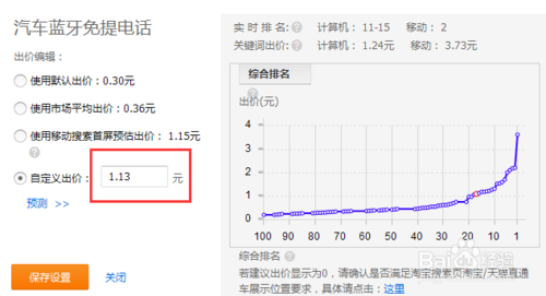 淘寶鉆展在哪里修改出價